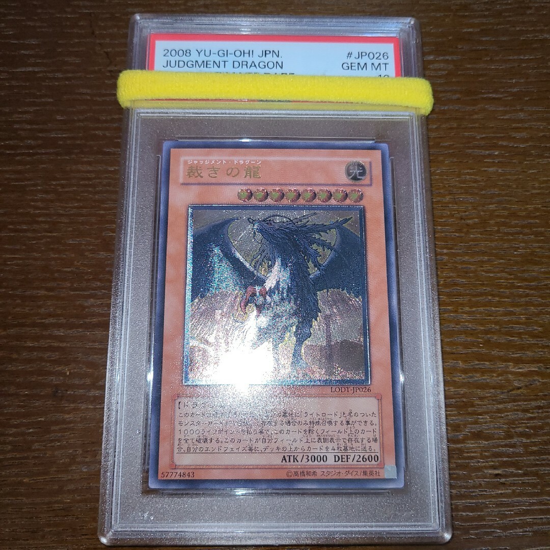 遊戯王　裁きの龍　レリーフ　PSA10