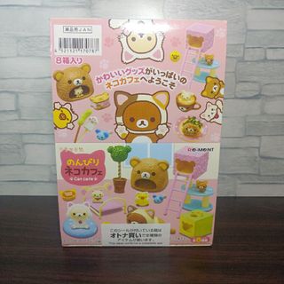 リラックマ のんびりネコカフェ BOX 全8種 リーメントの通販 by りえ ...