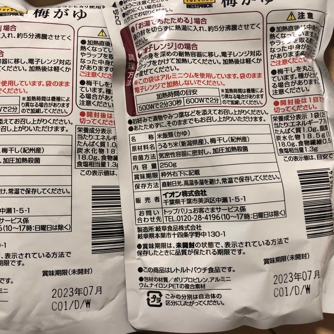 レトルトお粥まとめ売り 食品/飲料/酒の加工食品(レトルト食品)の商品写真