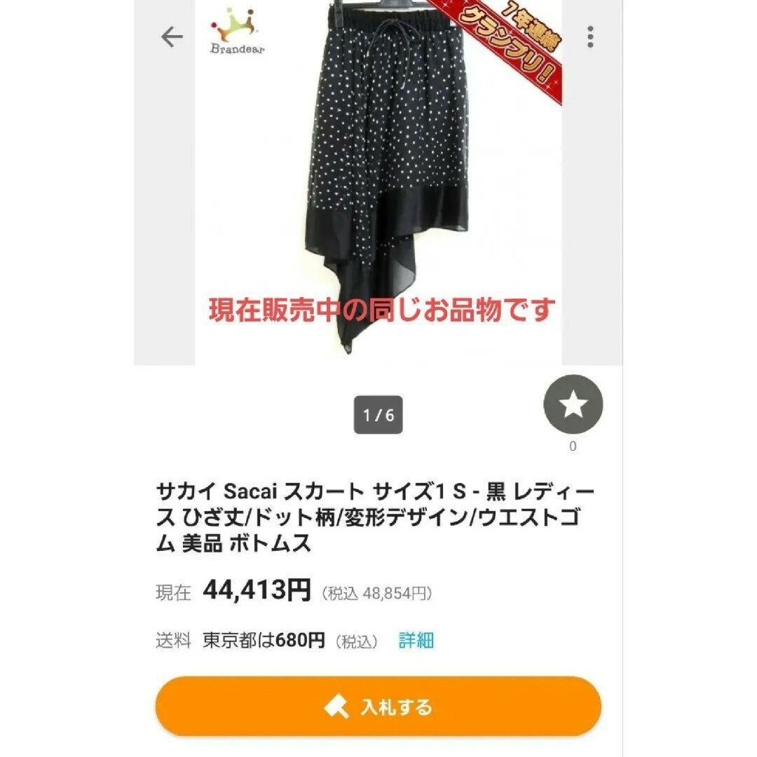 サカイ　sacai  スカート　タグ付き　新品