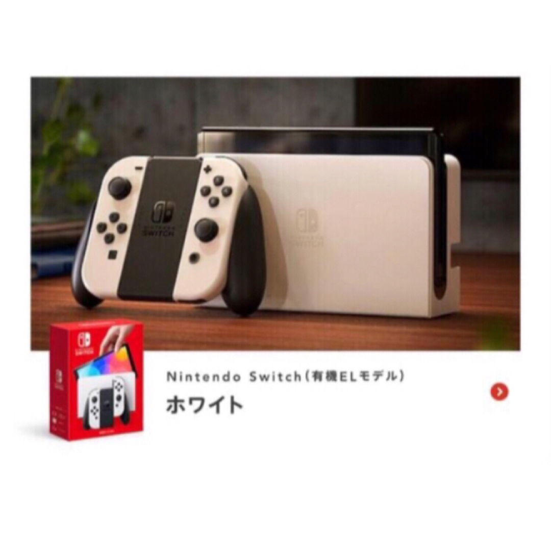 即日発送★新品未開封★Nintendo Switch有機EL ホワイト店舗印なし