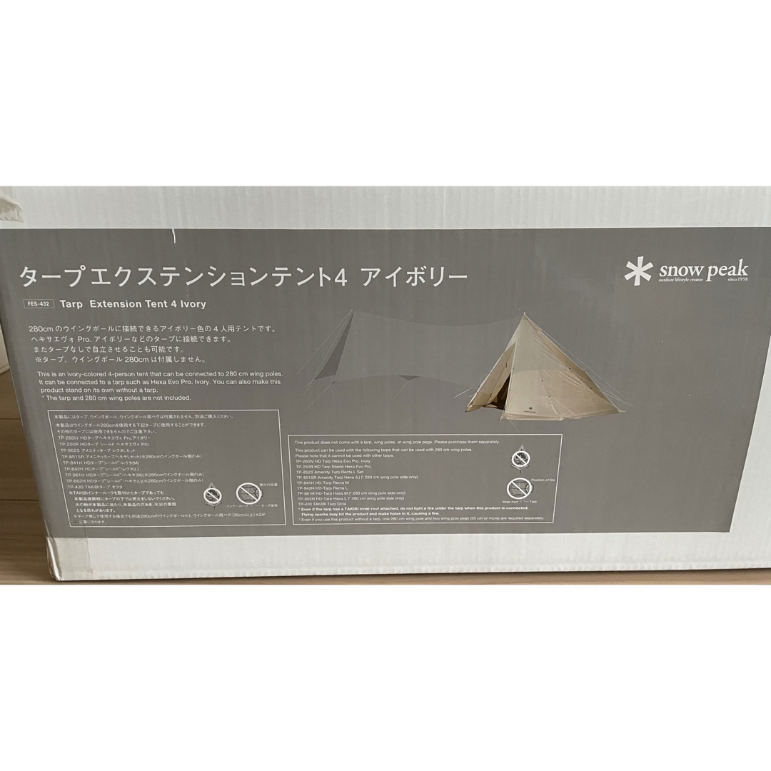 スノーピーク タープ エクステンション テント4 アイボリー 雪峰祭2022