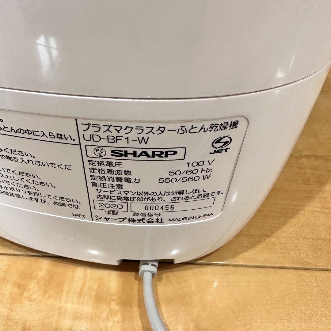 SHARP シャープ プラズマクラスター搭載 ふとん乾燥機 UD-BF1-W 4