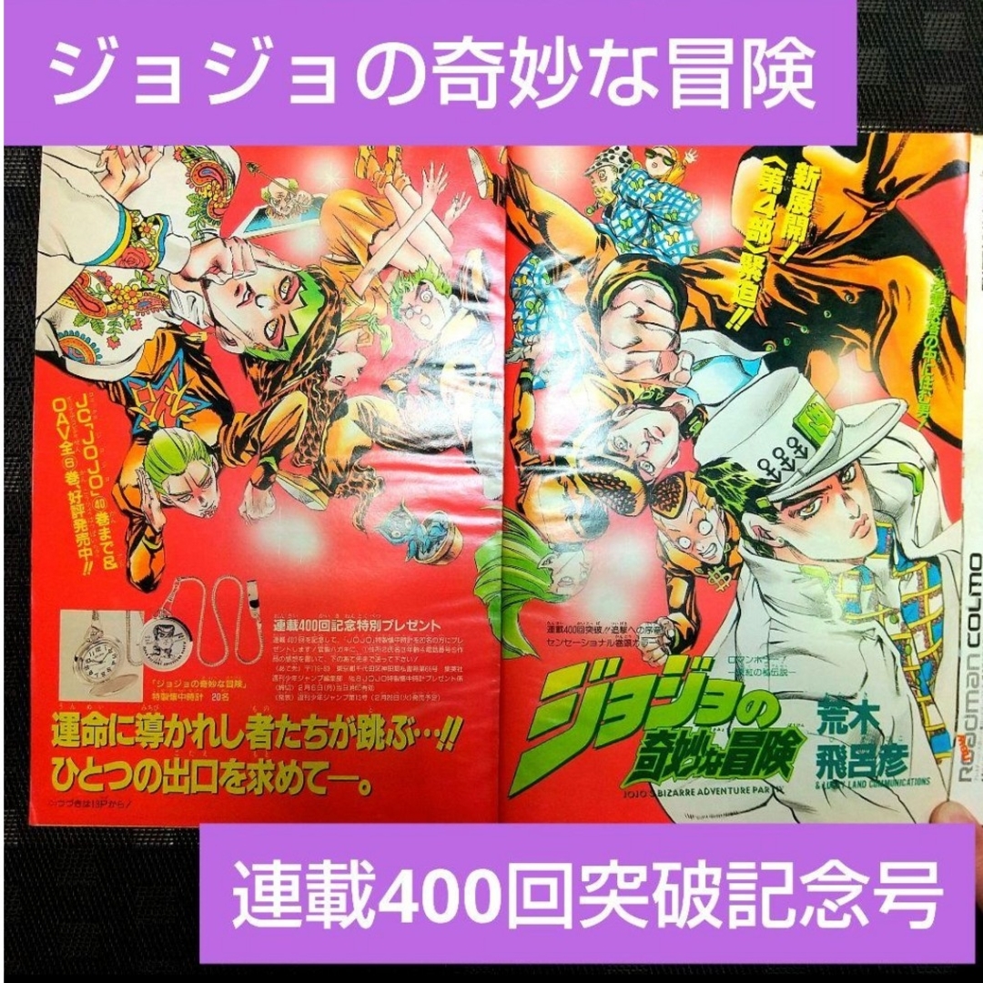 集英社 - 週刊少年ジャンプ 1995年8号 ジョジョの奇妙な冒険連載 集英社 - 週刊少年ジャンプ 1995年8号 ジョジョの奇妙な冒険連載