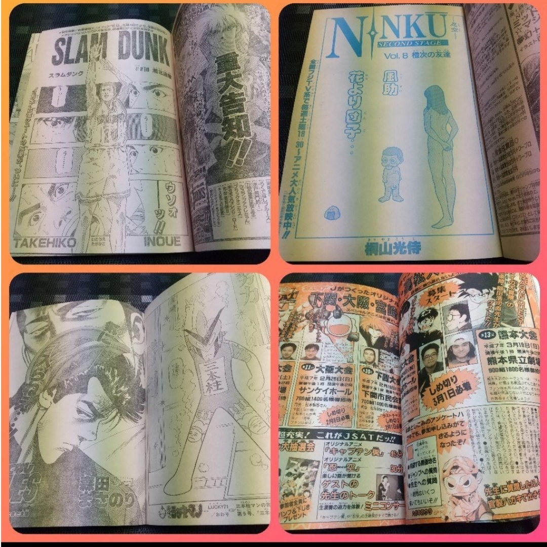 集英社 - 週刊少年ジャンプ 1995年8号 ジョジョの奇妙な冒険連載 集英社 - 週刊少年ジャンプ 1995年8号 ジョジョの奇妙な冒険連載