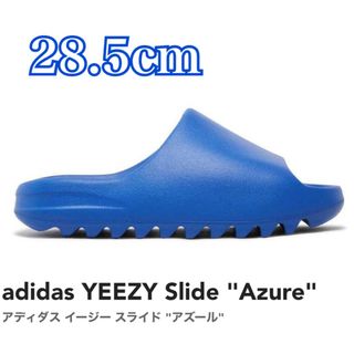 イージー(YEEZY（adidas）)のadidas YEEZY Slide "Azure" 28.5cm 新品未使用 (サンダル)