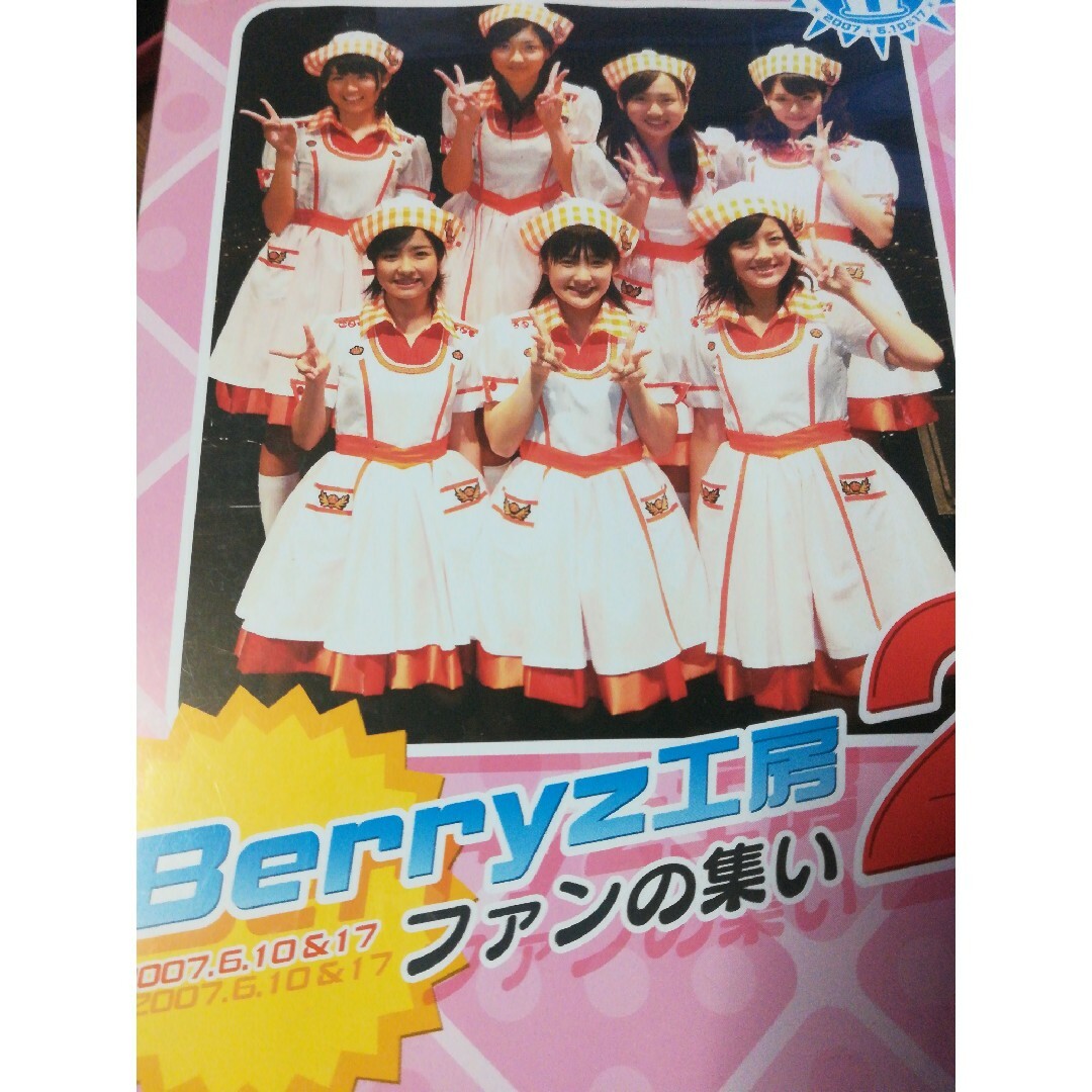 Berryz工房 ファンの集い 2