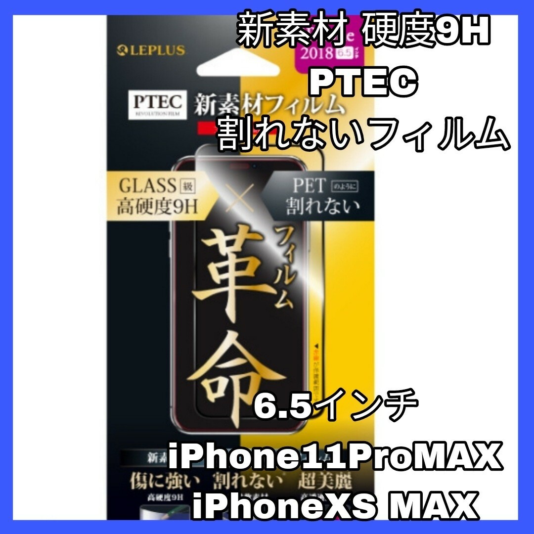 iPhone iPhone 11 Pro MAX XS MAX 6.5 インチ 9H フィルムの通販 by スマイルYTストア|アイフォーンならラクマ iPhone 11 Pro MAX XS MAX 6.5 インチ 9H フィルム