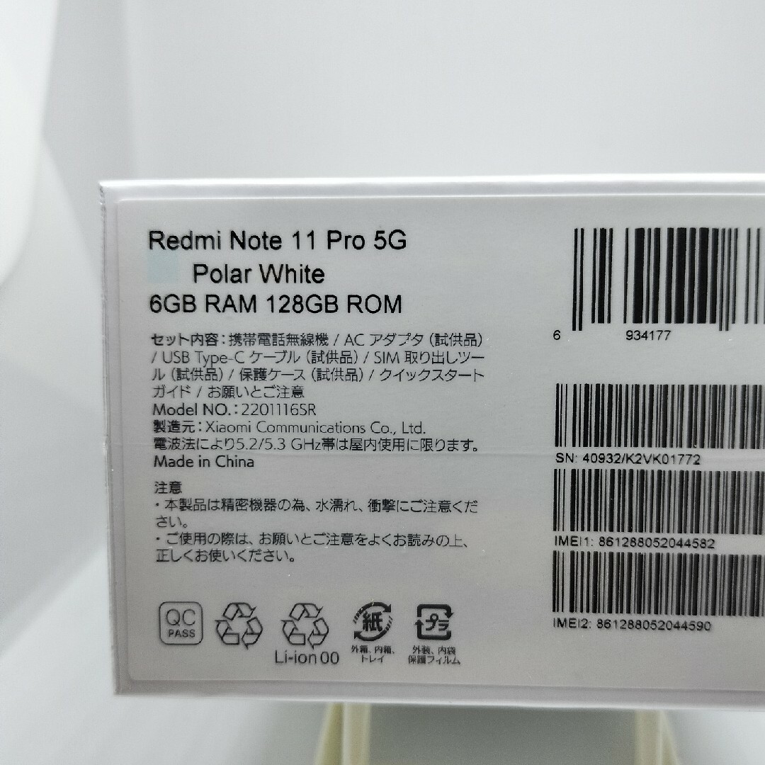 スマートフォン本体未開封 Redmi Note 11 Pro 5g ホワイト 白