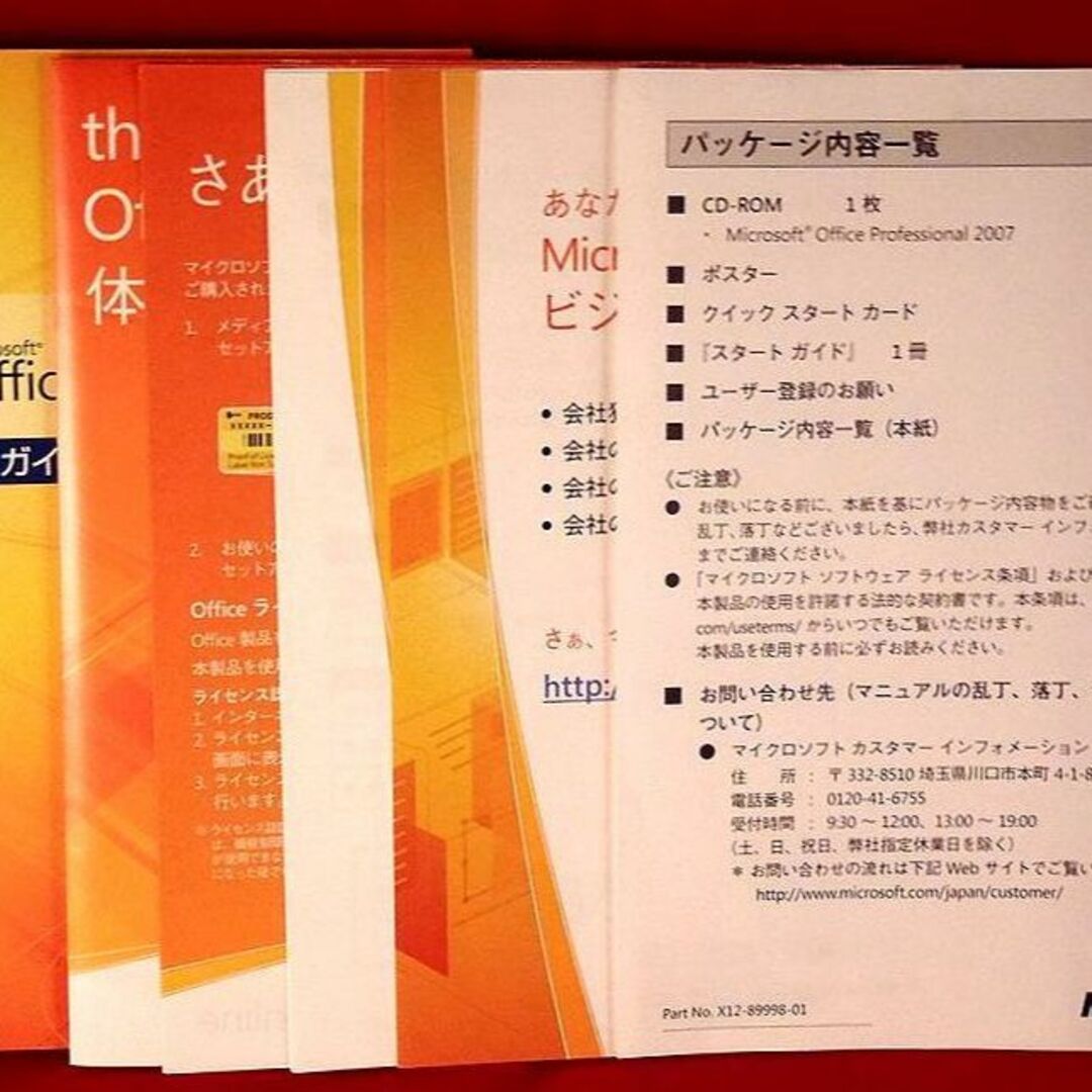 Office Professional　2007  製品版プロフェッショナル