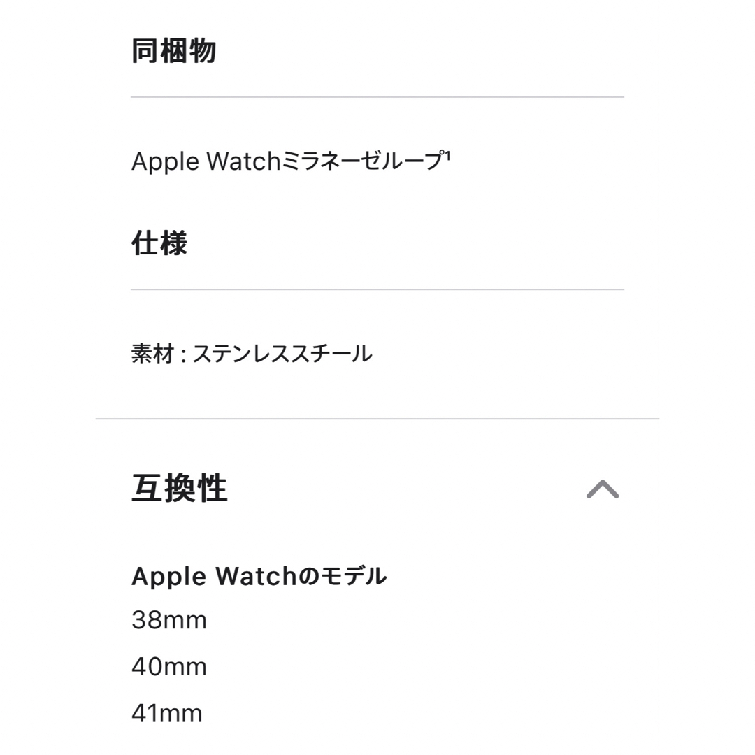 アップルウォッチバンド純正　ミラネーゼループ