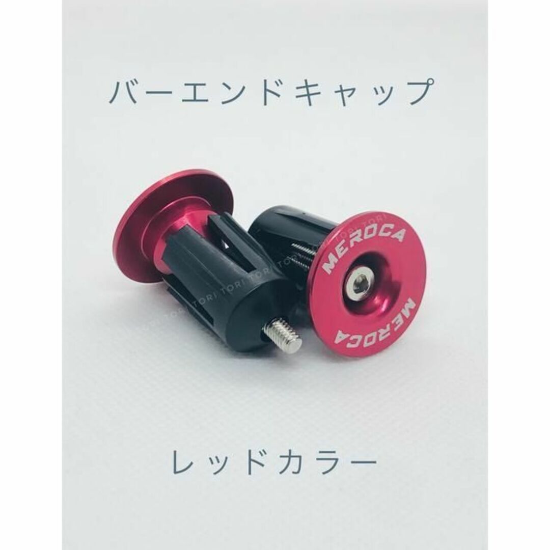ハンドルバーエンド バーエンドキャップ カラー レッド 2個セットの通販 by t929 ハンドルバーエンド バーエンドキャップ 2個 カラー ブルー