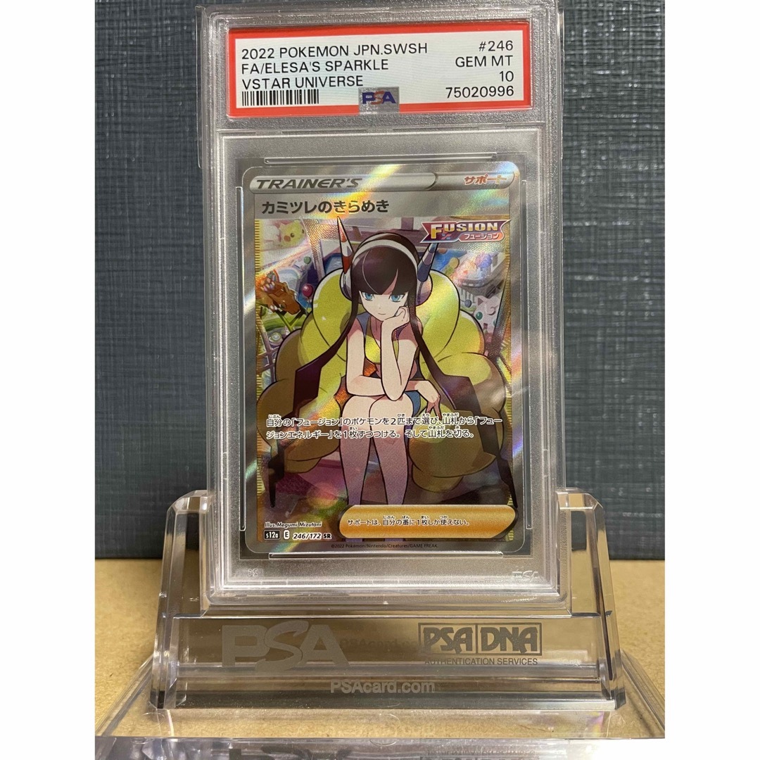 【鑑定品】PSA10 カミツレのきらめき　SR 246 Vユニ　ポケモン