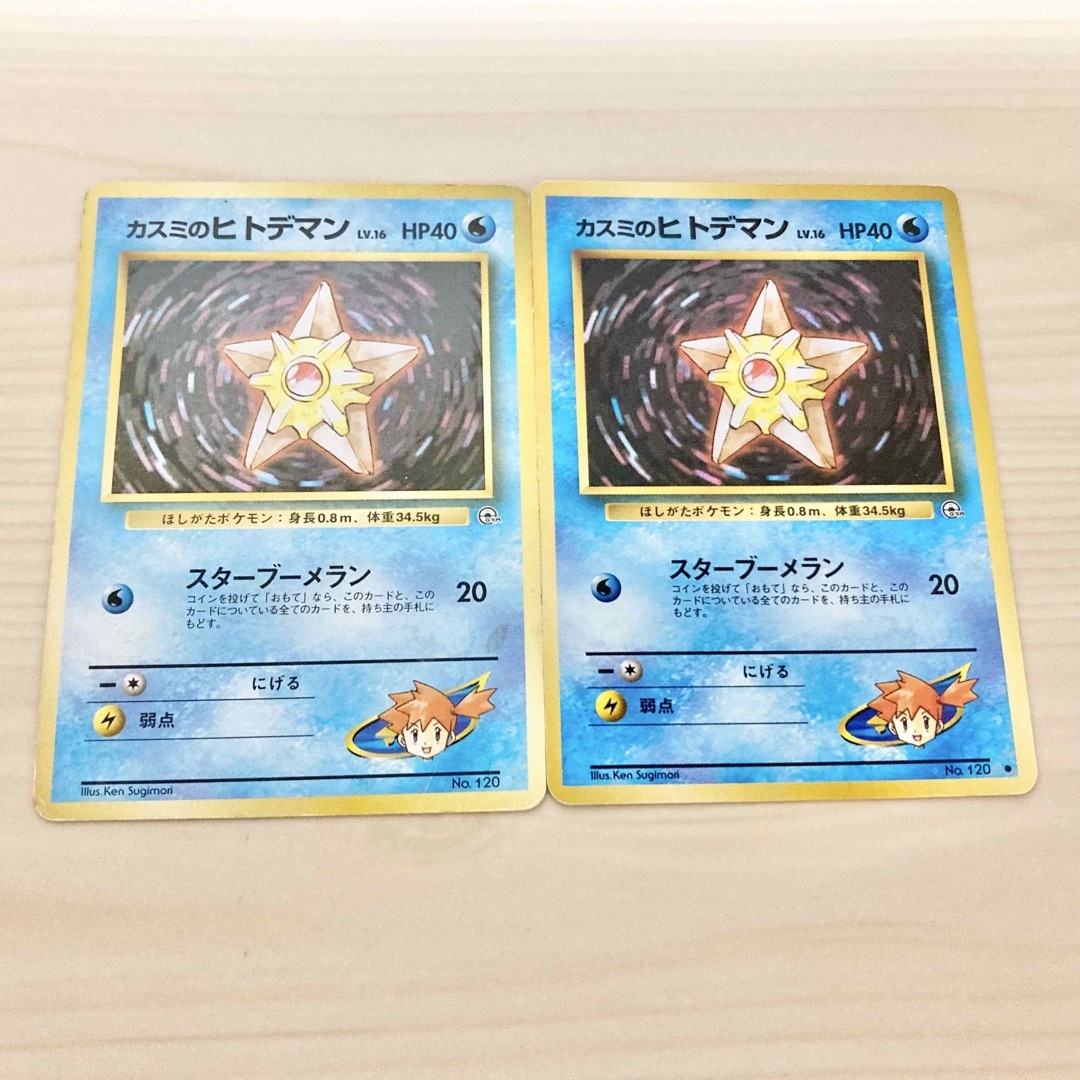 カスミのヒトデマン 旧裏 ポケモンカード | www.scoutlier.com