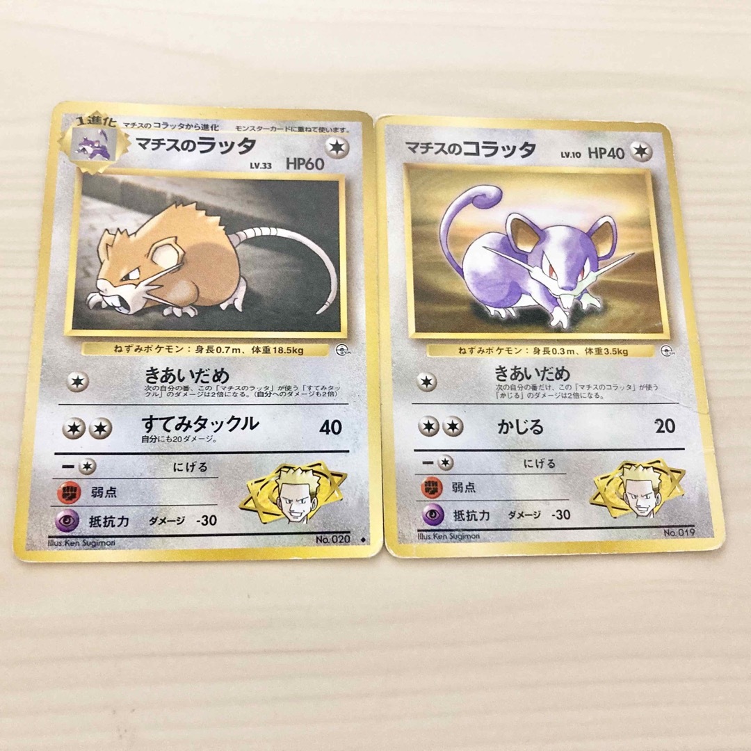 ポケモン - 旧裏ポケモンカード マチスのコラッタ超貴重マーク ポケモン - 旧裏ポケモンカード マチスのコラッタ超貴重マーク