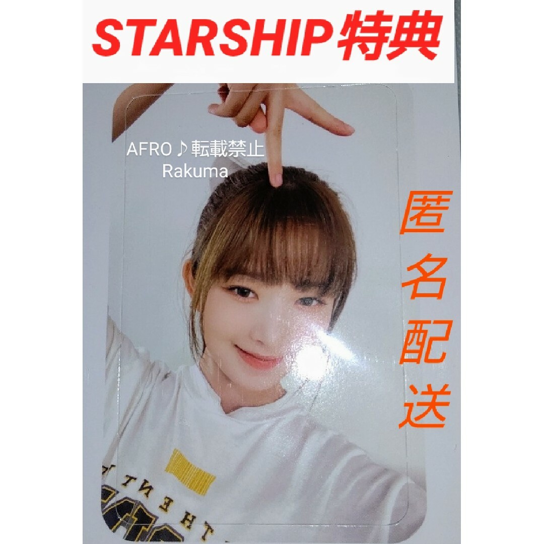 IVE second シーグリ STAR SHIP限定トレカ