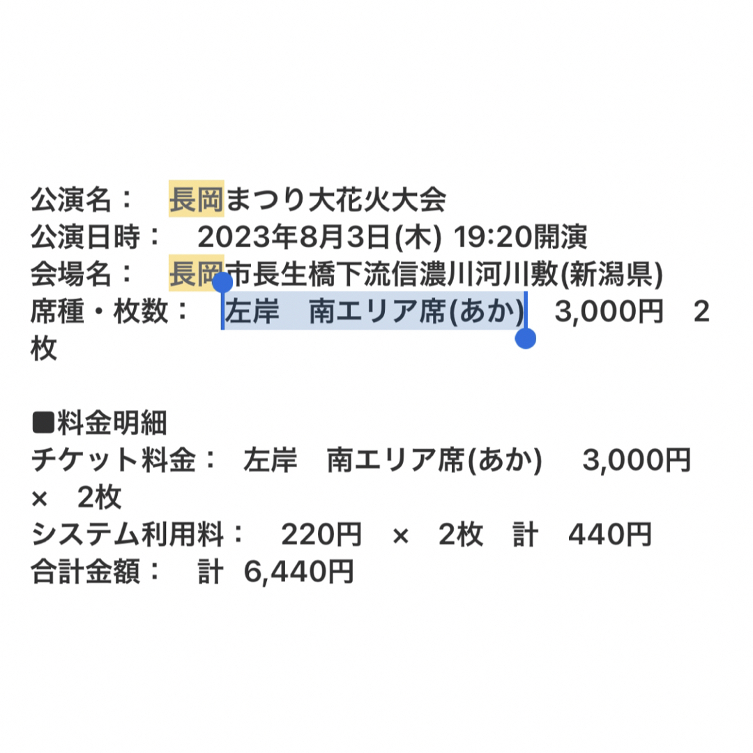 チケット その他長岡チケット