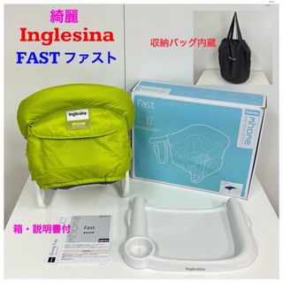 イングリッシーナ(Inglesina)の綺麗！イングリッシーナ ベビーチェア FAST ファスト テーブル付 (その他)