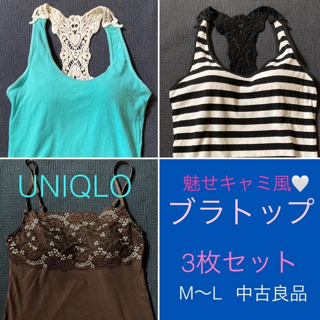 UNIQLO カップ付きタンクトップ3枚セット - タンクトップ