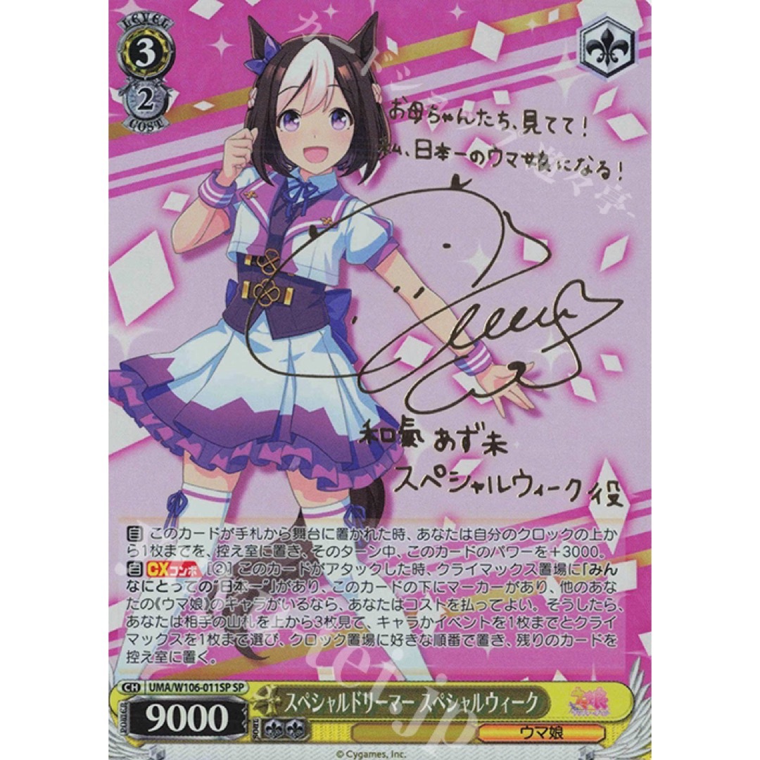 BUSHIROAD   ヴァイスシュヴァルツ ウマ娘 スペシャルドリーマー