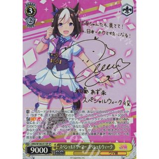 ブシロード(BUSHIROAD)のヴァイスシュヴァルツ　ウマ娘　スペシャルドリーマー スペシャルウィークSP(シングルカード)