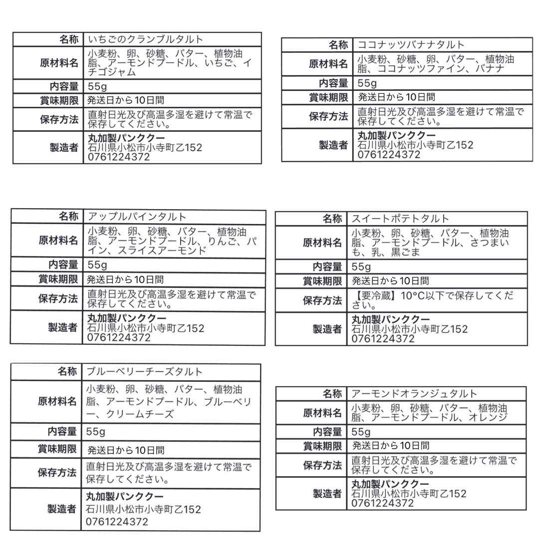 冷やして美味しい！フルーツ焼きタルトセット 食品/飲料/酒の食品(菓子/デザート)の商品写真