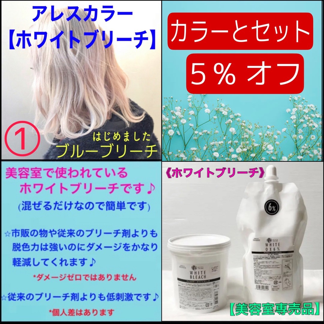 【ホワイトブリーチ×１】【FIBREPLEXブリーチ×２】【後処理TRロング】 コスメ/美容のヘアケア/スタイリング(ブリーチ剤)の商品写真