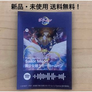 セーラームーン(セーラームーン)の映画セーラームーン コスモス 入場者特典 ステッカー シール Spotify(キャラクターグッズ)