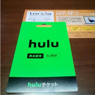 hulu　チケット　1ヶ月分　トルチャ招待券(その他)