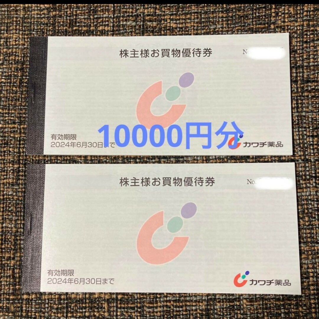 カワチ薬品 株主優待 10000円分（5000円分×2冊）の+urbandrive.co.ke