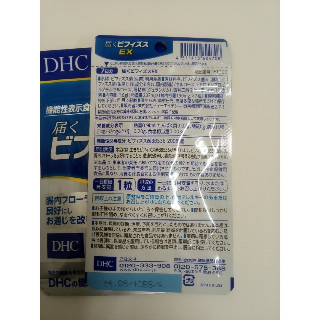 DHC 届くビフィズスEX 120日分