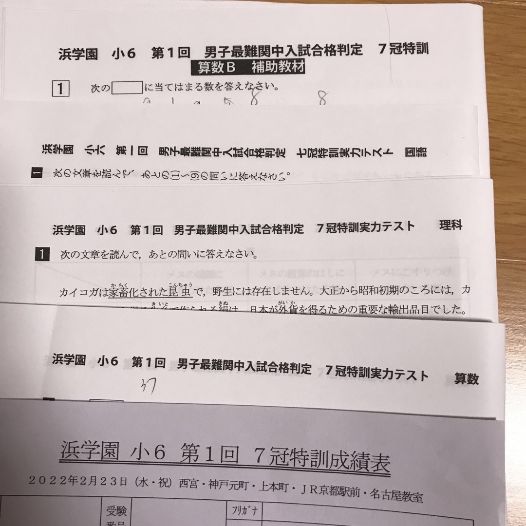 浜学園小6 第2回 男子最難関中入試合否判定 七冠特訓実力テスト 参考