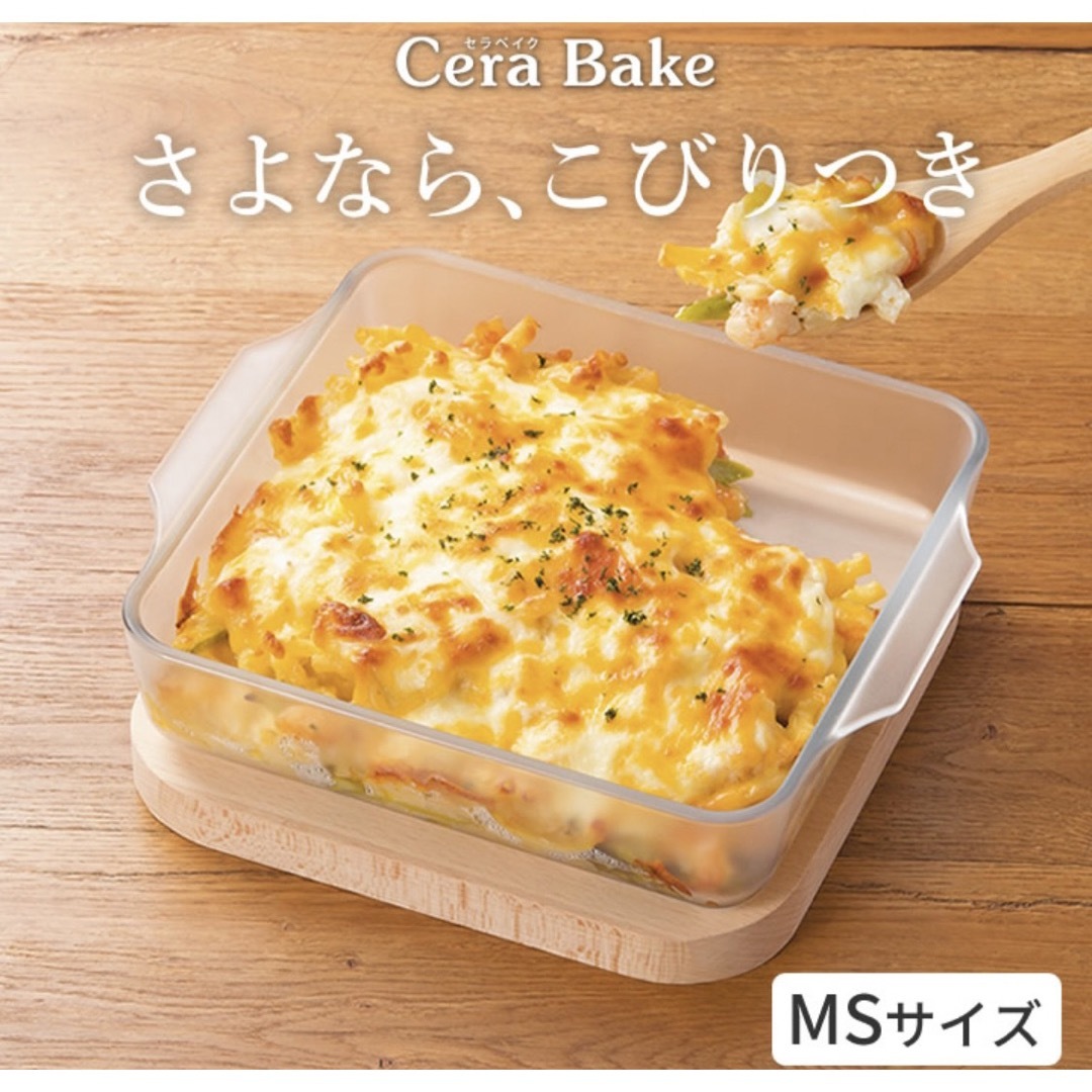 石塚硝子(イシヅカガラス)のセラベイク インテリア/住まい/日用品のキッチン/食器(調理道具/製菓道具)の商品写真