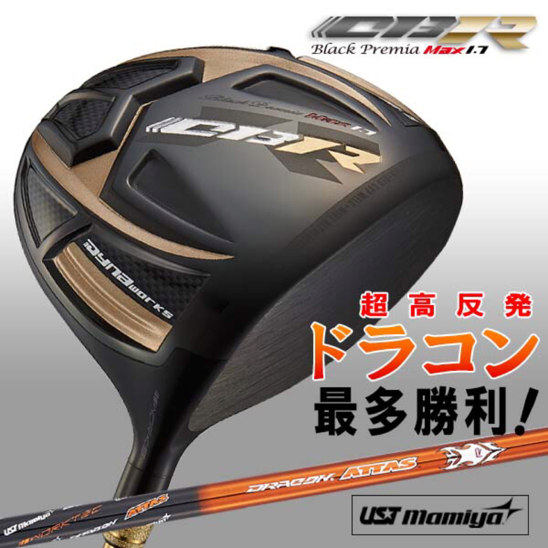 WORKS Golf - 世界最高反発+ドラコンアッタスで55Yアップ! ワークスゴルフ CBRプレミア
