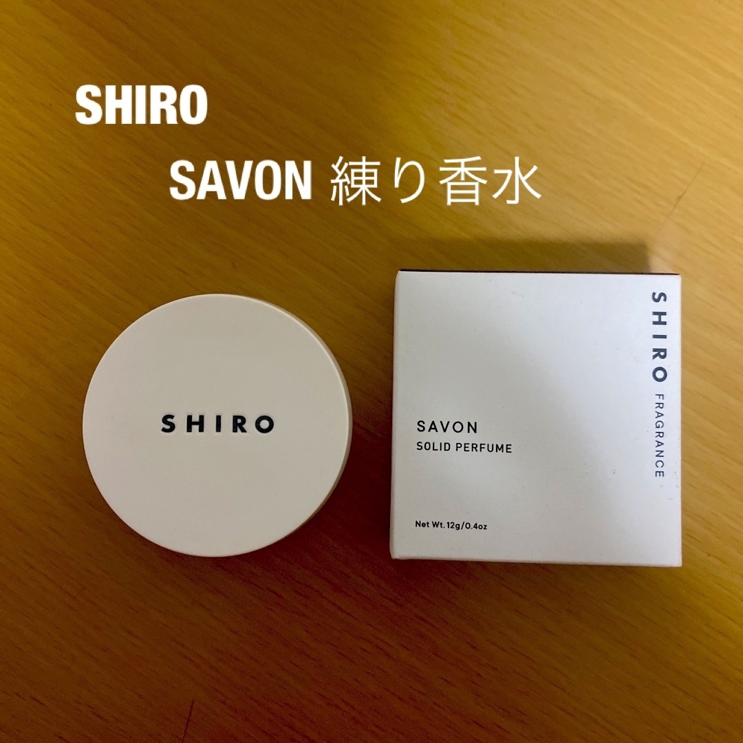 shiro(シロ)のshiro 練り香水 サボン  コスメ/美容の香水(その他)の商品写真