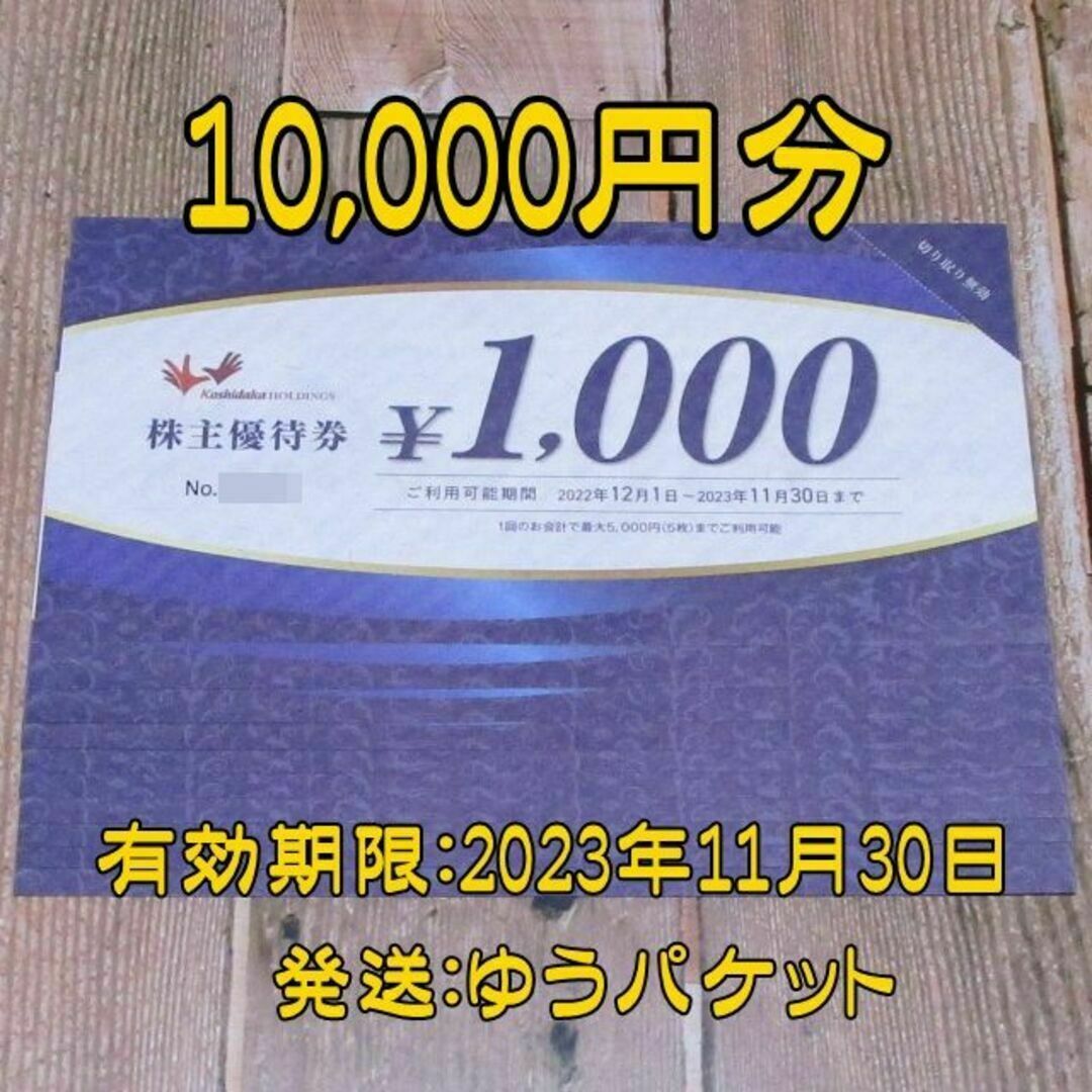 優待券/割引券コシダカ株主優待 まねきねこ 1万円分