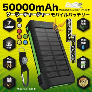 携帯扇風機対応PSE認証済　50000mahソーラーチャージバッテリー(バッテリー/充電器)