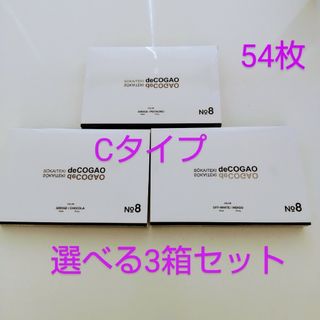 新品★Sokaiteki deCOGAO マスク★バイカラーC★選べる3箱セット(その他)