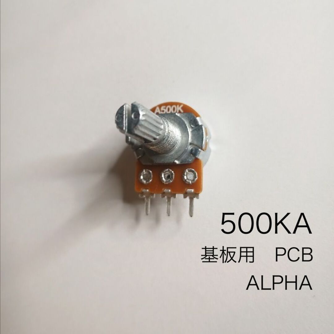 ALPHA 500KA ボリューム/可変抵抗  φ16 / Aカーブ 基盤用 楽器のギター(エフェクター)の商品写真