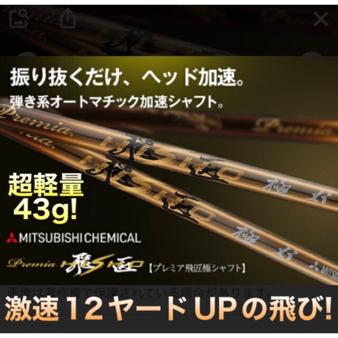 新品☆ ステルス パラダイム ワークスゴルフ三菱 へ 超軽量プレミア飛