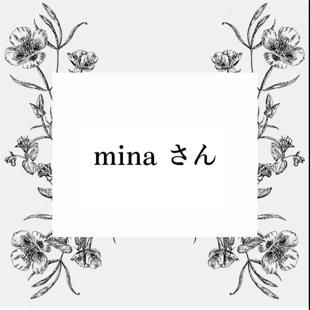 mina さん素材/材料