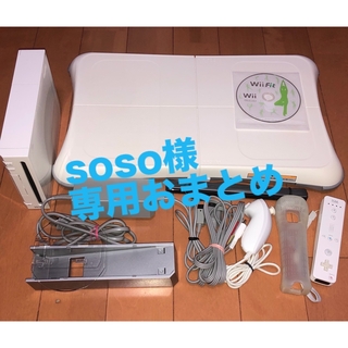 ウィー(Wii)のsoso様専用おまとめ　Wii本体 Wii Fit バランスボードセット　②(家庭用ゲーム機本体)