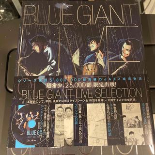 BLUE GIANT LIVE SELECTION(青年漫画)