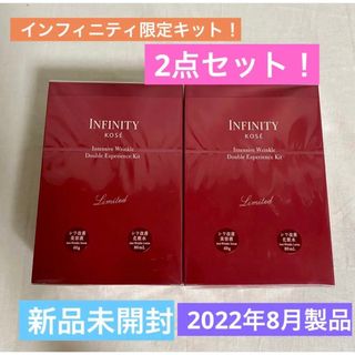 インフィニティ(Infinity)のインテンシブ限定キット！2セット入り★リンクルダブルエクスペリエンスセラム化粧水(サンプル/トライアルキット)