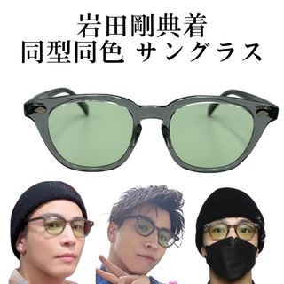 CULTURE BANK GI glass サングラス 岩田剛典着 - サングラス/メガネ