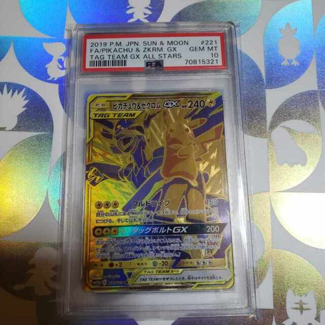 中古magiでの配送方法【PSA10】ピカチュウ＆ゼクロムGX UR 221/173