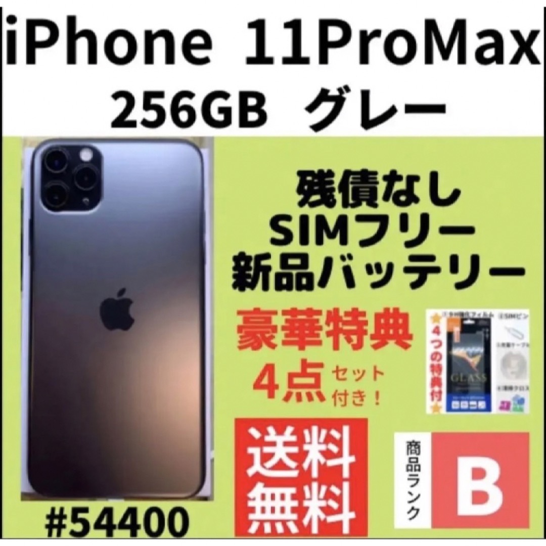 Apple - 【B美品】iPhone 11 pro max グレー256 GB SIMフリーの通販 by ...