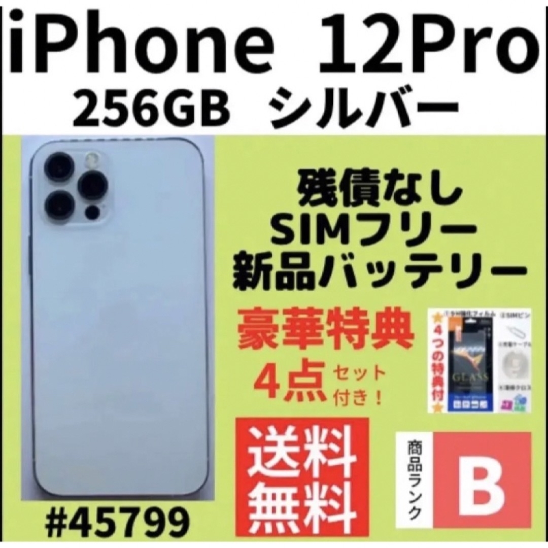 iPhone12 ブラック 256GB SIMフリー バッテリー新品 本体 美品