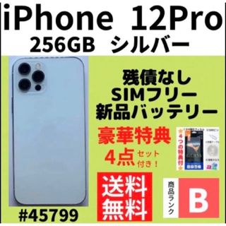 Apple - 【B美品】iPhone 12 pro シルバー 256 GB SIMフリー 本体の