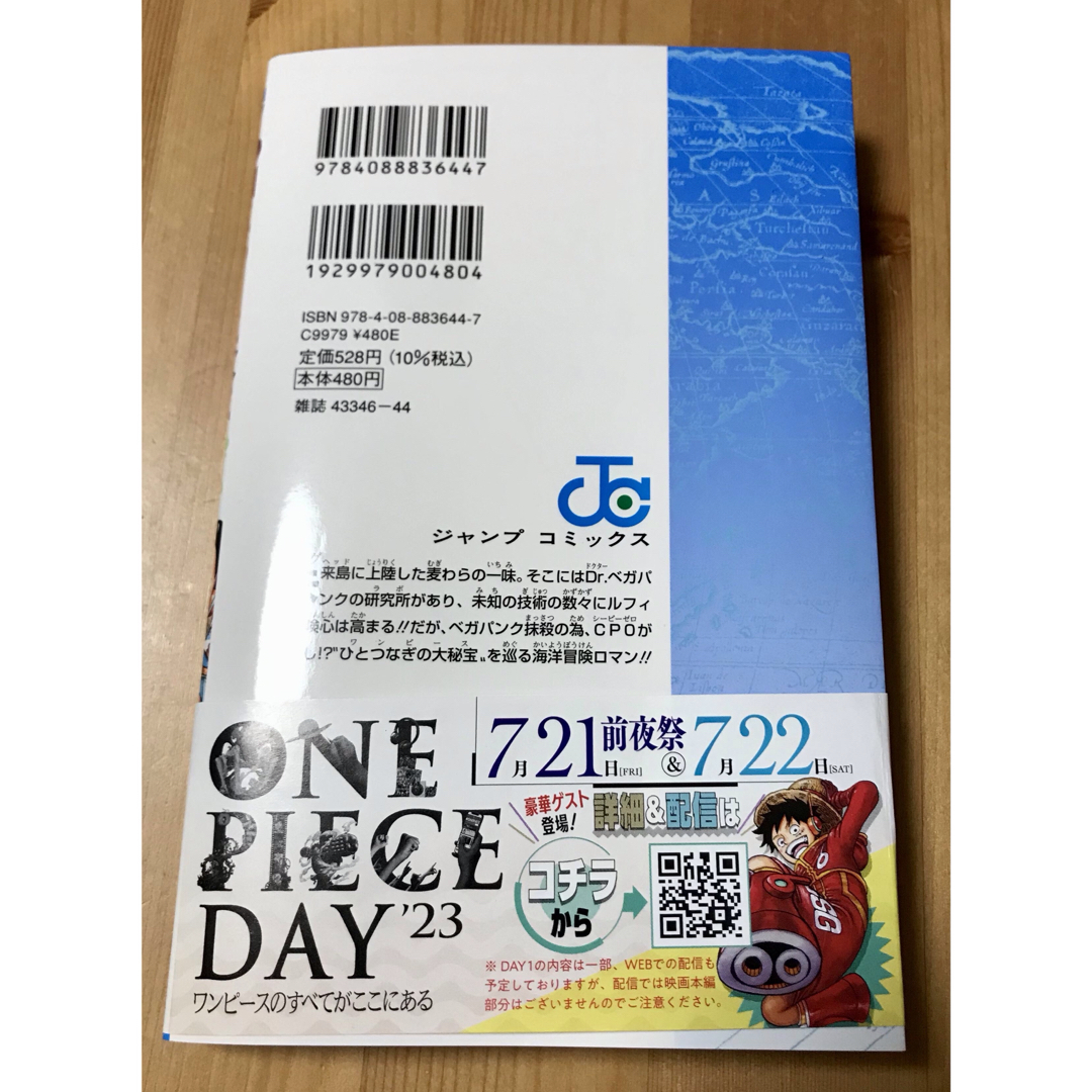 ONE PIECE - ＯＮＥ ＰＩＥＣＥ 巻１０６ ワンピース 単行本 106巻